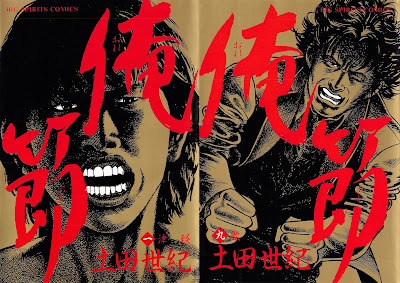 Orebushi (俺節) - 9 Volume Complete