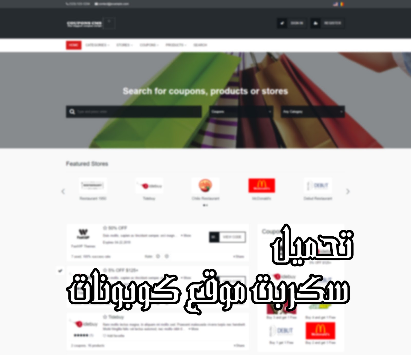 تحميل سكربت كوبونات المدفوع مجاناً تحميل سكربت كوبونات المدفوع مجاناً
