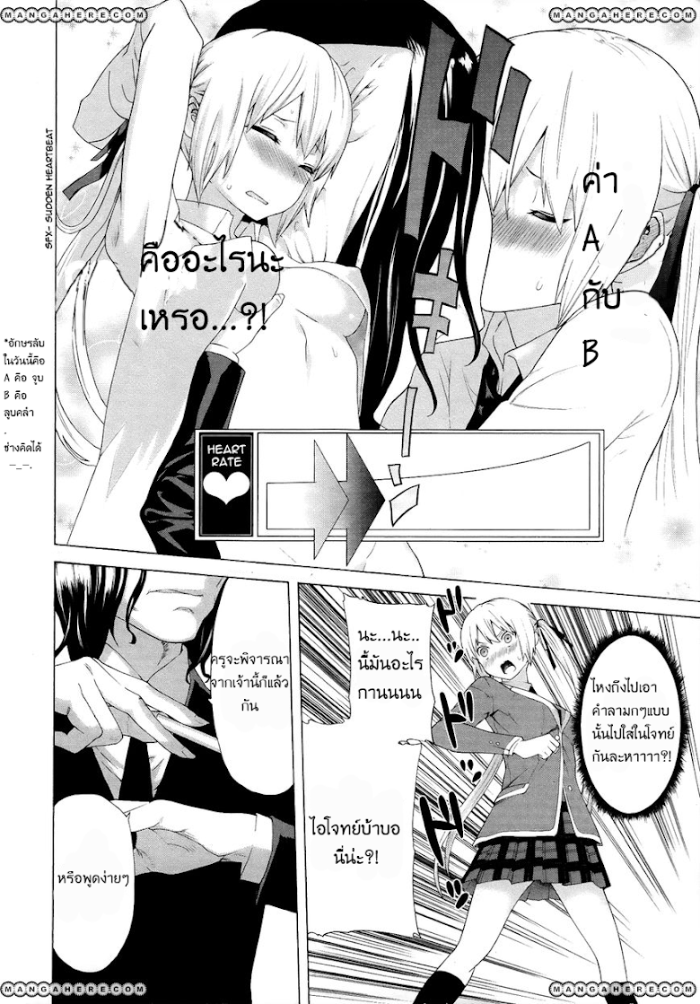 Zonbicchi wa Bicchi ni Fukumaremasu ka? - หน้า 7