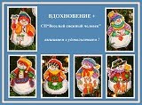 СП Веселые снежные человечки