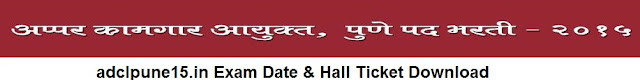 adclpune15.in exam date & hall ticket Download