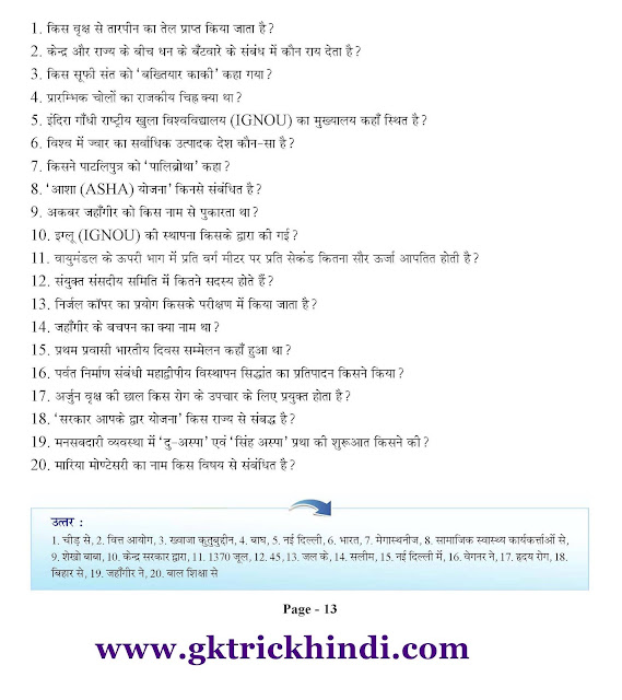 Bhoogol GK in Hindi