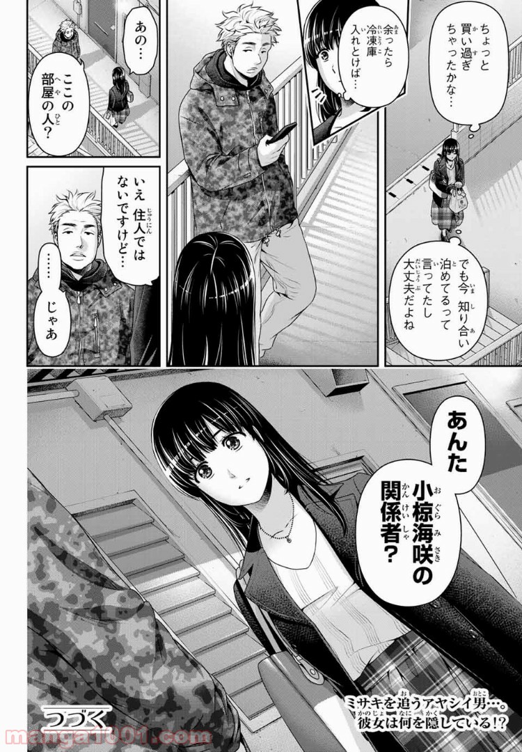 ドメスティックな彼女 - Raw 【第221話】 - Manga1001.com