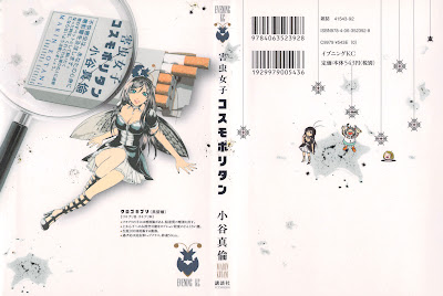 Gaichuu Joshi Cosmopolitan (害虫女子コスモポリタン) - 1 Volume Complete