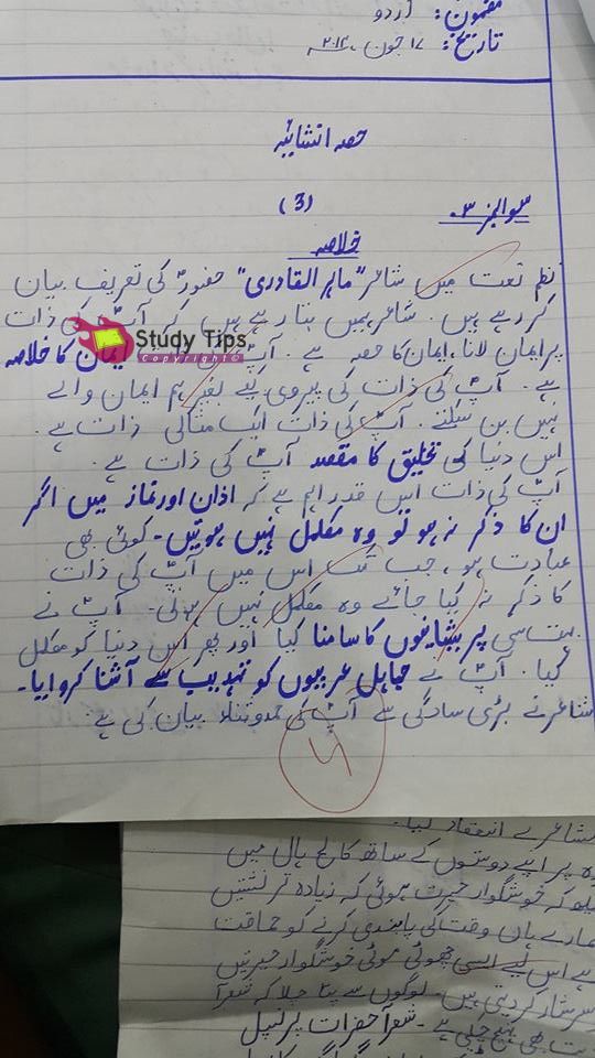 How to attempt Urdu paper effectively in Federal, Punjab 