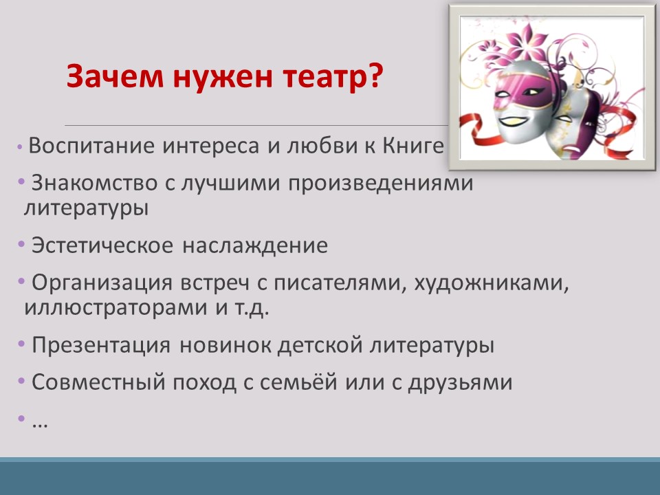 зачем человеку нужен театр. синтез искусств в театре. стихи перед началом спектакля. почему люди ходят в театр сочинение. зачем мы ходим в театр.