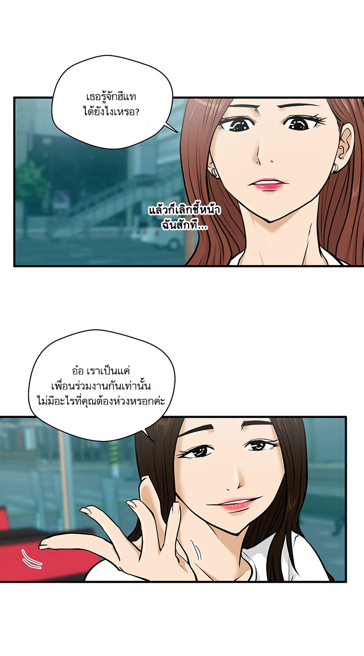 Mr.Kang - หน้า 19