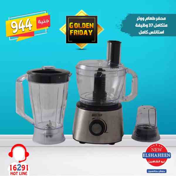 عروض سنتر شاهين الاحد 4 نوفمبر 2018 اجهزة كهربائية