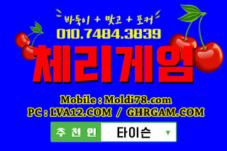 초코볼게임,초코볼바둑이,체리바둑이,체리게임,체리게임사이트,엠엘비게임,원탁의신게임,그랜드게임 초코볼게임,초코볼바둑이,체리바둑이,체리게임,체리게임사이트,엠엘비게임,원탁의신게임,그랜드게임