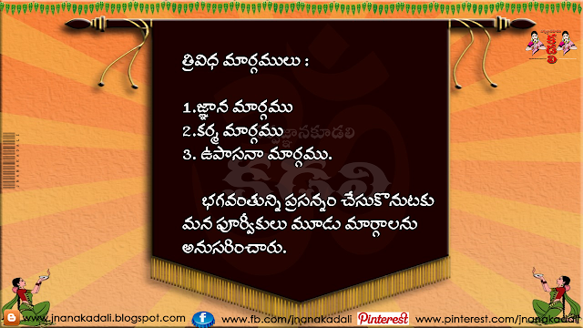 Dharma sandehalu about human life Trivada margamulu in Dharma sandehalu about human life Trivada margamulu in