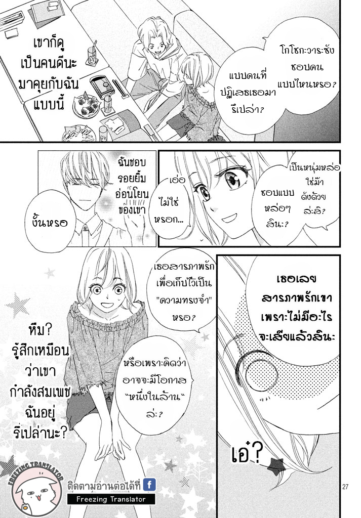 Zettai ni Tokimeite wa Ikenai! - หน้า 27