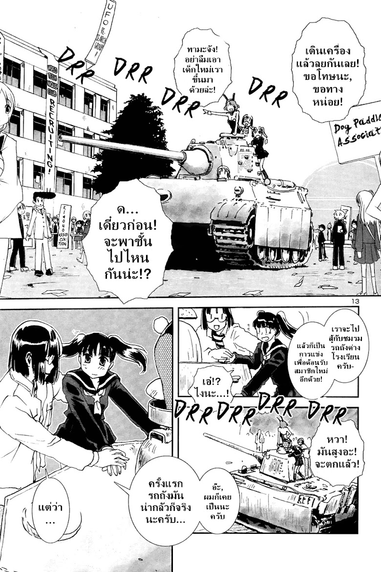 Sailor Fuku to Juusensha - หน้า 12