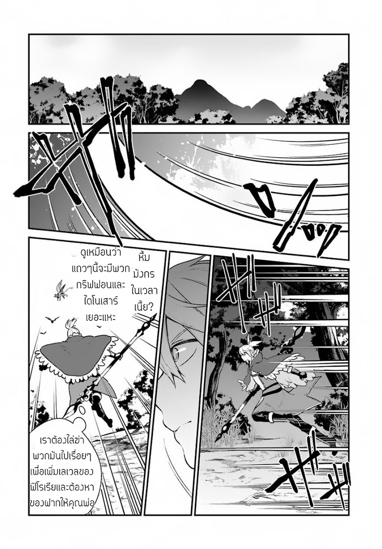 Yari no Yuusha no Yarinaoshi - หน้า 25