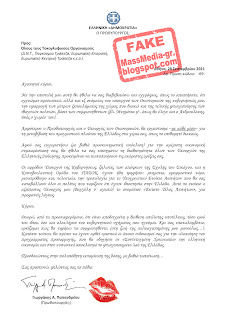 Επιστολή πρωθυπουργού ΔΝΤ τρόικα Παπανδρέου Βενιζέλος massmedia-gr