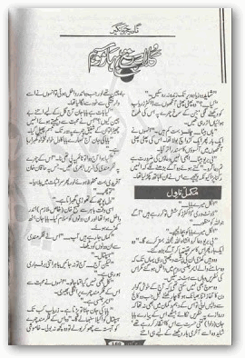 Gulab rastey bahar mousam novel by Nadia Jahangir pdf