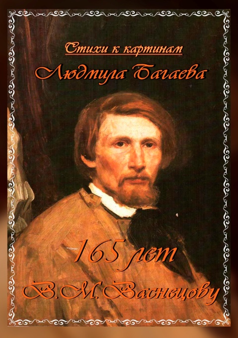 аленушкин пруд васнецов. иллюстрация к потешке васнецова заинька. б. стихотворение прокофьева аленушка. васнецов стихотворение.