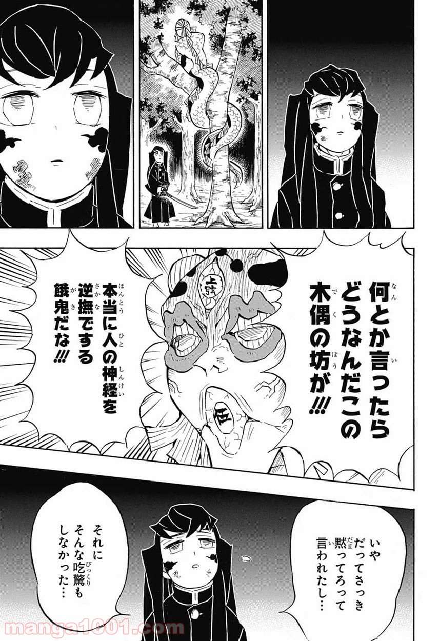 鬼滅の刃 - Raw 【第120話】 - Manga1000.com