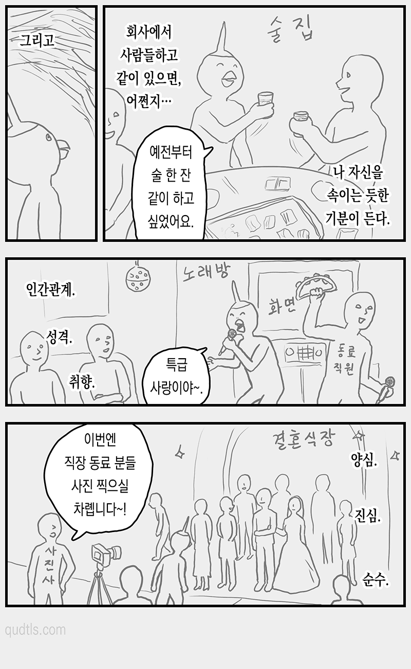 왜 사는지가 고민인 직장인.manhwa3