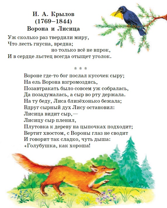 Басня ворона и лисица крылов. Басня лафонтена ворона и лисица. Басня ивана андреевича крылова ворона и лисица текст. Как выучить басню. Басни выучить наизусть.