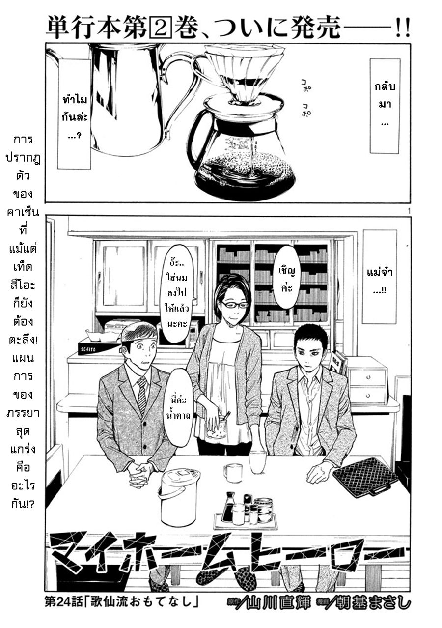 My Home Hero 24 อ่าน My Home Hero 24 TH My Home Hero ตอนที่ 24 แปลไทย