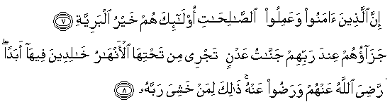 Ayat Al Bayyinah Siti