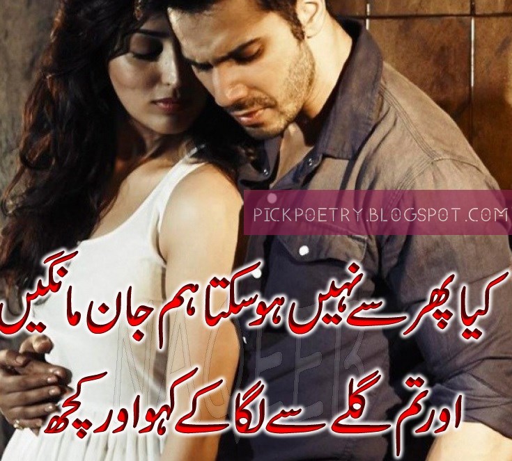 Latest Love Poetry in Urdu With Images | Best Urdu Poetry Pics and ...