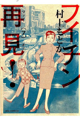 フイチン再見！ raw zip dl