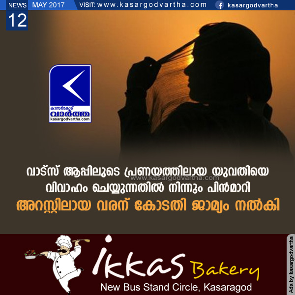 Kasaragod, Udinoor, Whatsapp, Woman, Marriage, Arrest, Court, Police, Temple, Family, Police Station, Complaint, Case, Youth.