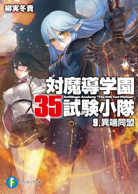 [Novel] 対魔導学園35試験小隊 第01-11巻 [Taimadou Gakuen 35 Shiken Shoutai vol 01-11] rar free download updated daily