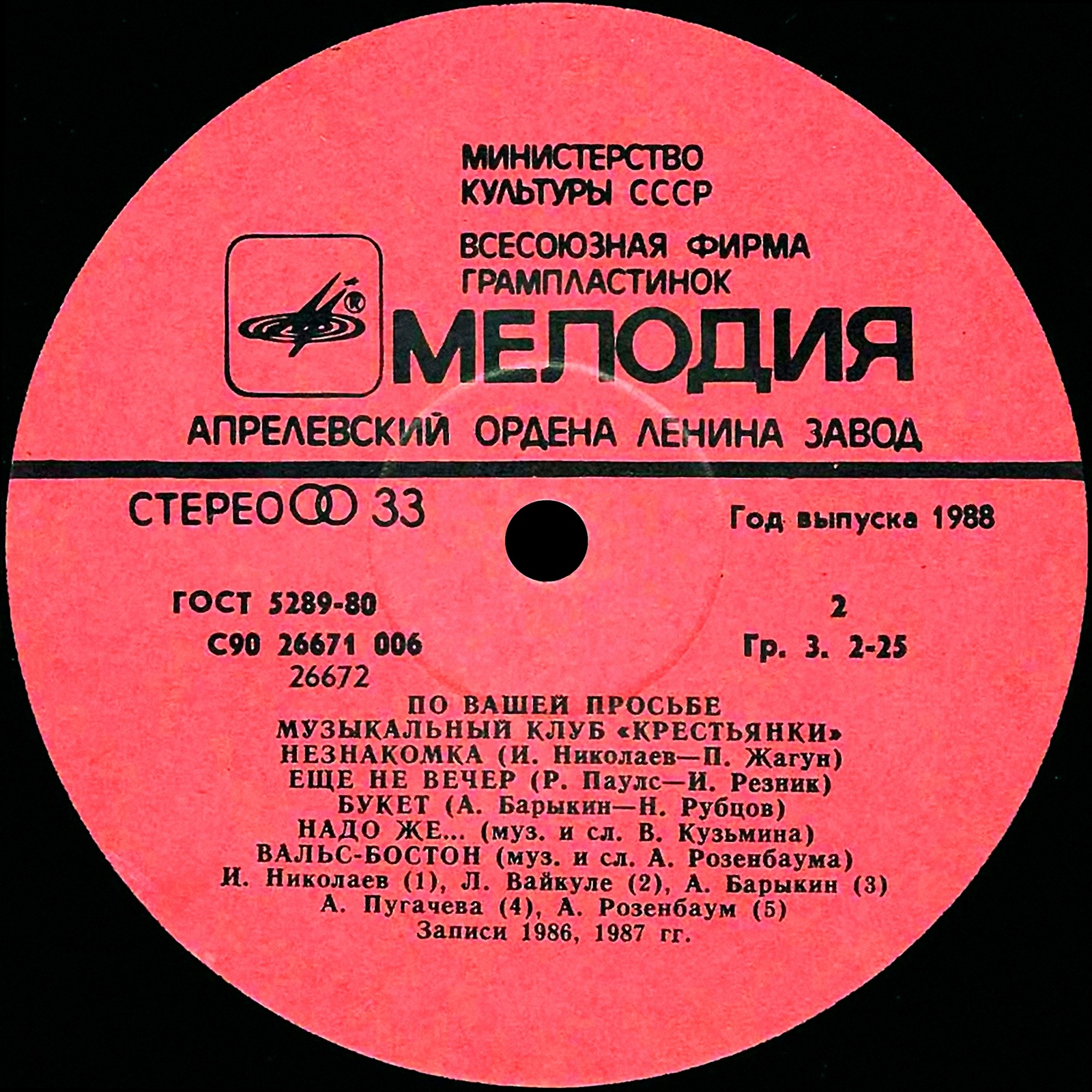 Окуджава ночной разговор. Советские пластинки. Пластинки 80-х. Пластинка мелодия. Пластинки 70-х годов.