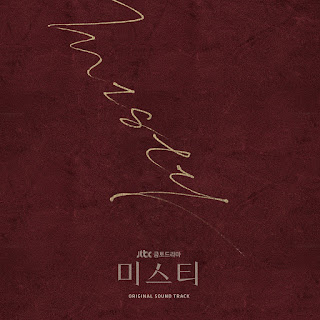 Download [Album] Various Artists – Misty Special OST Mp3