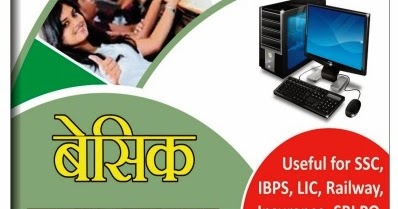 Computer Awareness Hindi PDF Download Set-16