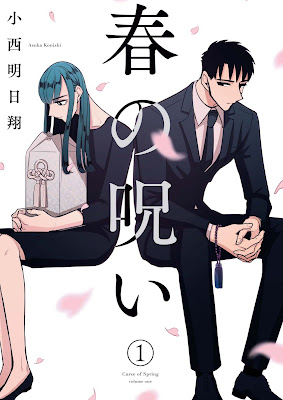 春の呪い raw zip dl