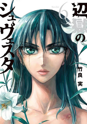 辺獄のシュヴェスタ raw zip dl