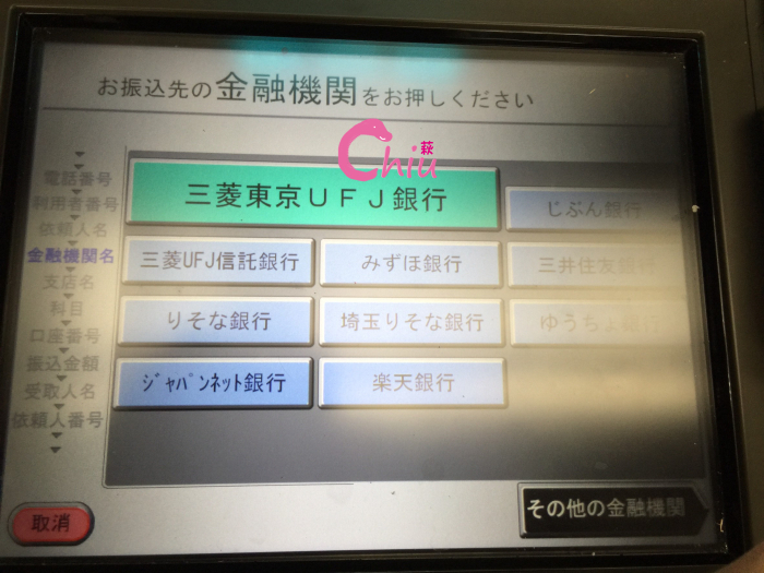 信託 銀行 atm 三菱
