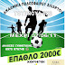 Ακαδημία Ποδοσφαίρου Αλιάρτου :Τουρνουά 6χ6