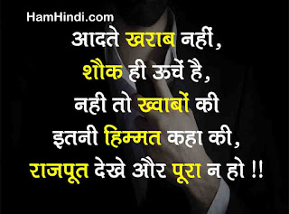 Rajput Attitude Status in Hindi