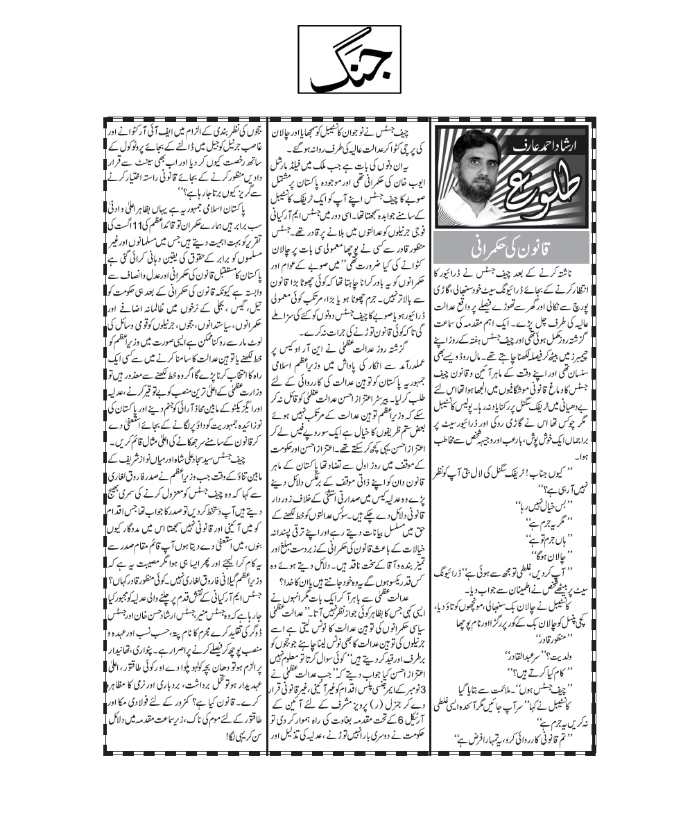 URDU COLUMNS JANG NEWS Columns