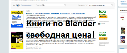 Внимание, акция! Книги по Blender по свободной цене! - BlenderTech