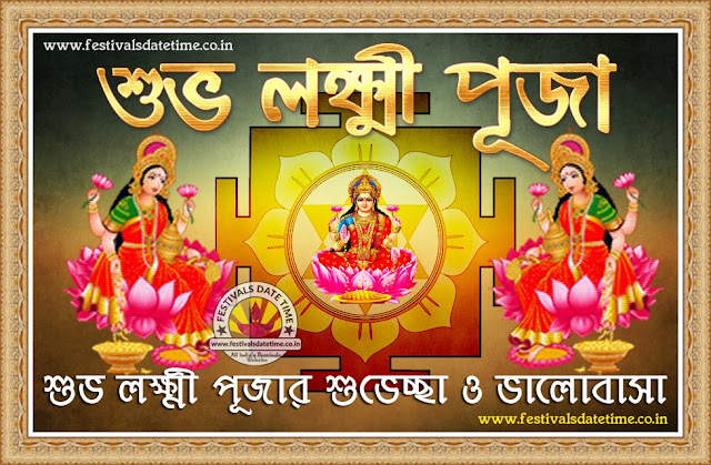 Lakshmi Puja Bengali Wallpaper Free, Kojagori Lakshmi Puja Bengali Wallpaper