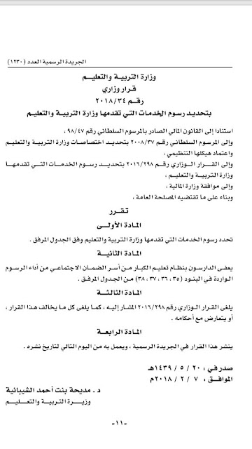 أعداد الجريدة الرسمية وزارة الشؤون القانونية سلطنة عمان
