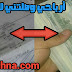 الربح من الأنترنت كل يوم 3دولار مع اثبات السحب كاش الربح من الأنترنت كل يوم 3دولار مع اثبات السحب كاش