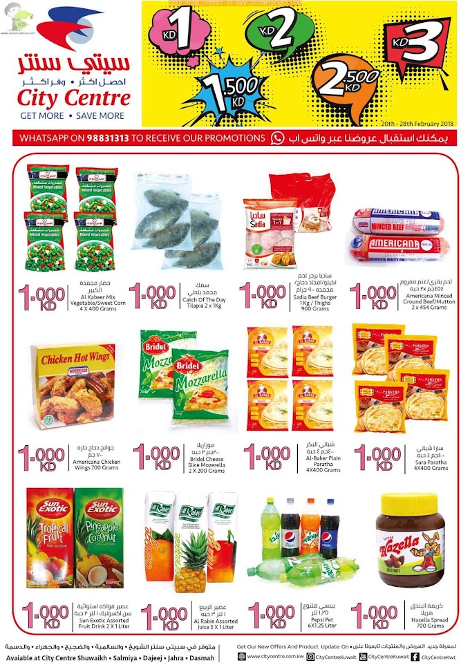 City Centre Kuwait - 1 KD,1.5 KD, 2 KD, 2.5 KD & 3 KD Deals