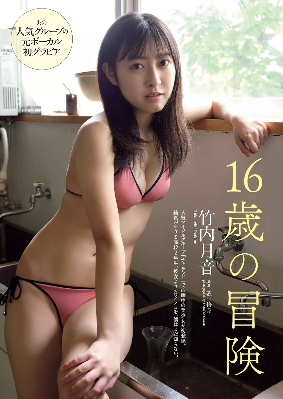Tsukine Takeuchi 竹内月音, Weekly Playboy 2020 No.29 (週刊プレイボーイ 2020年29号)