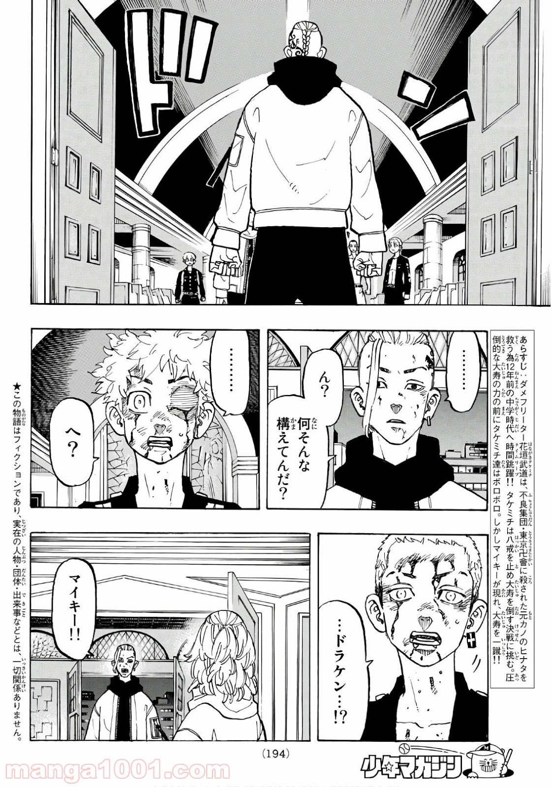 東京卍リベンジャーズ - Raw 【第107話】 - Manga1001.com