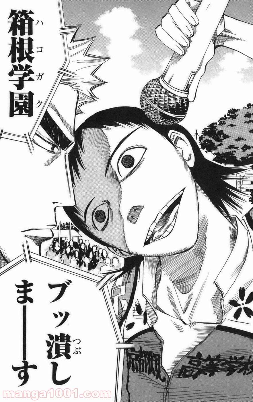 弱虫ペダル - Raw 【第72話】 - Manga1001.com