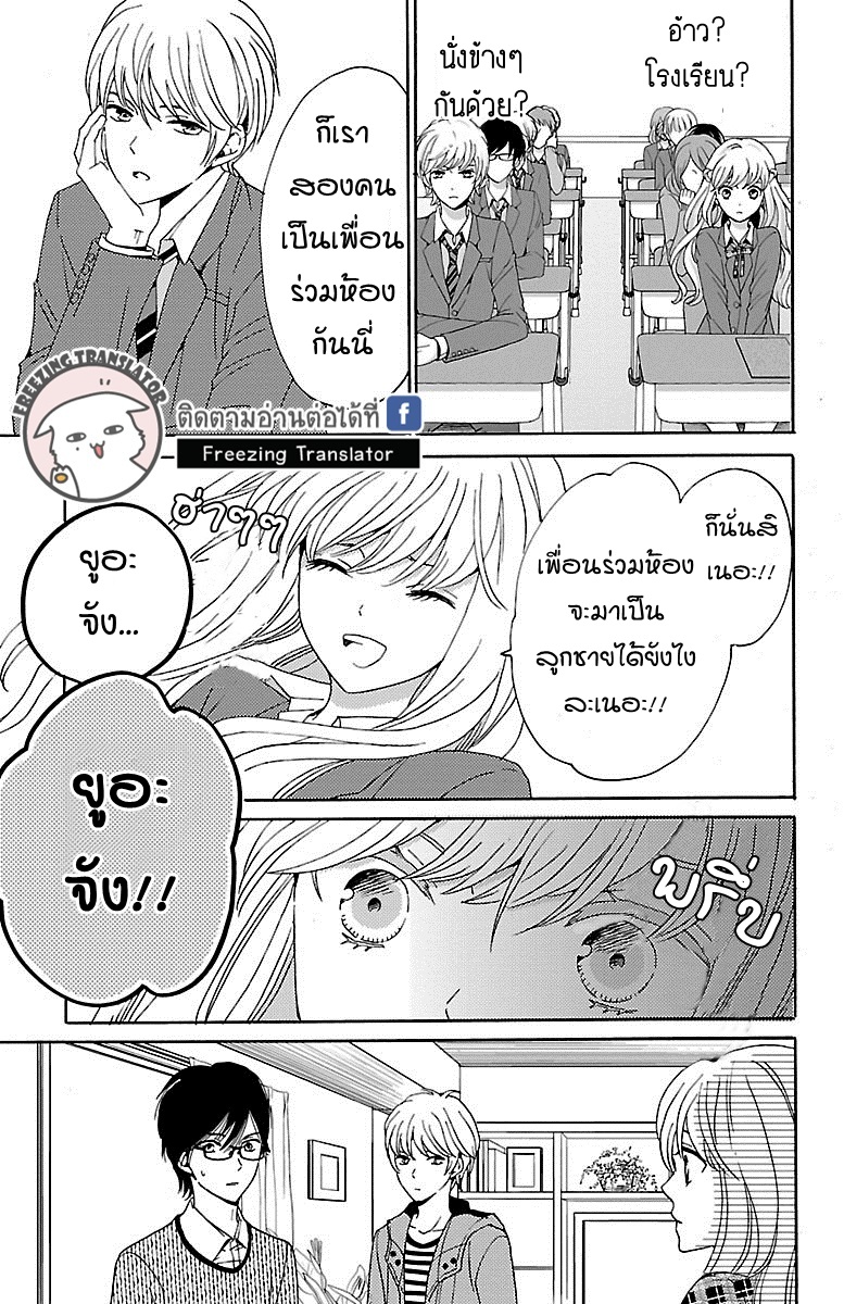 Lion to Hanayome - หน้า 3