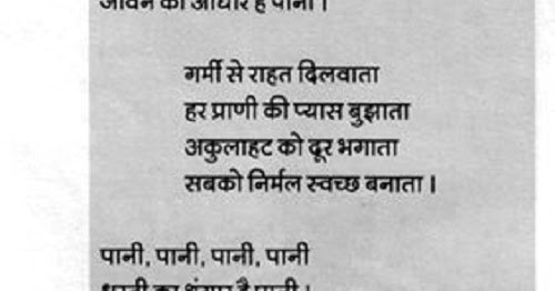 Quotes On Save Water In Hindi Language Image Quotes At Free Photos