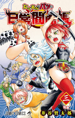 たくあんとバツの日常閻魔帳 raw zip dl