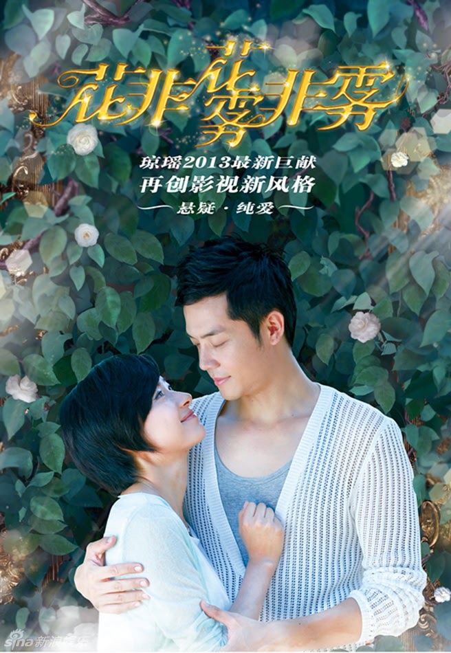 LuvAsianSeries เรื่องย่อ ดอกไม้ในม่านหมอก (Flowers in Fog)